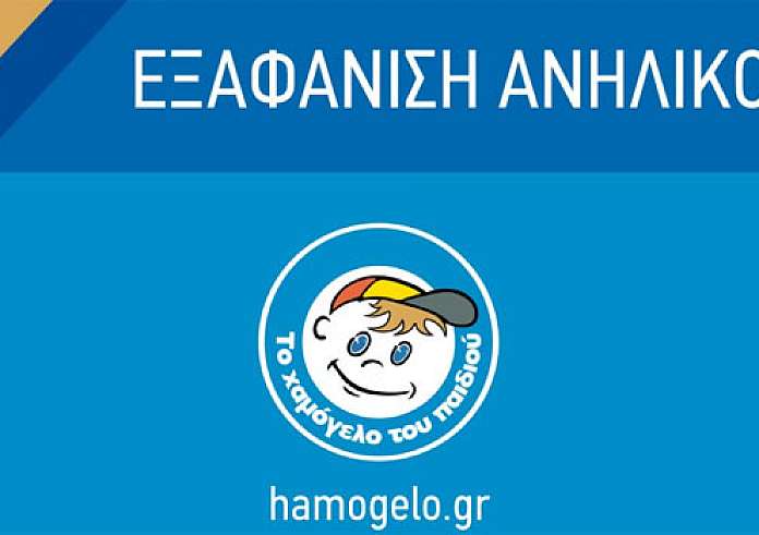 Εξαφανίστηκε ξανά η 13χρονη Μαρία – Φιλοθέη από την περιοχή της Παλλήνης