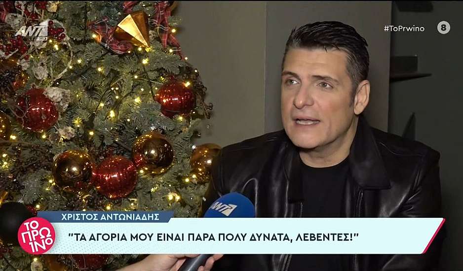 Χρίστος Αντωνιάδης: Δεν είχαμε λεφτά ούτε για να αγοράσω τρίγωνο. Λέγαμε τα κάλαντα με ένα μπρίκι