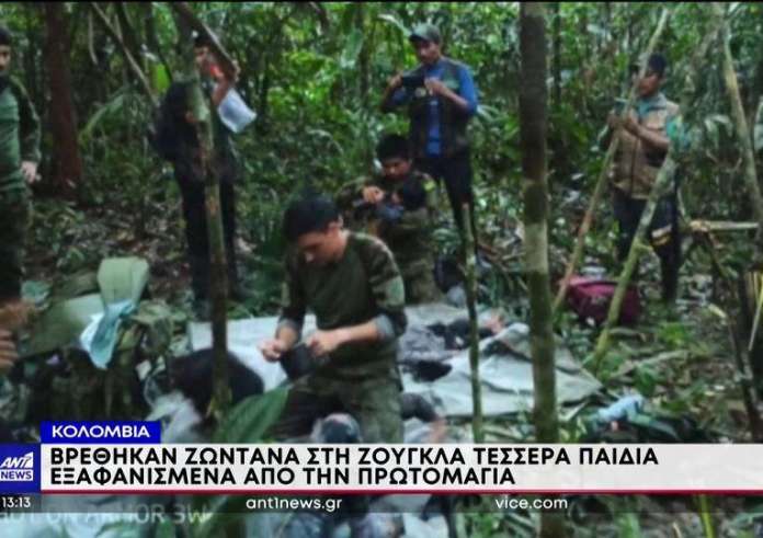 Κολομβία: 4 παιδιά βρέθηκαν ζωντανά στον Αμαζόνιο -  Επιβίωσαν 40 μέρες από αεροπορικό δυστύχημα