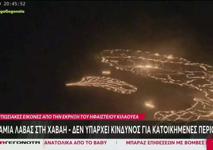Χαβάη: Εξερράγη το ηφαίστειο Κιλαουέα – Εντυπωσιακές εικόνες