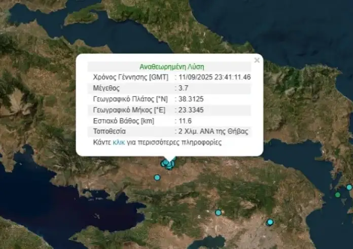 Σεισμός 3,7 Ρίχτερ τα ξημερώματα στη Θήβα – Έγινε αισθητός στην Αττική