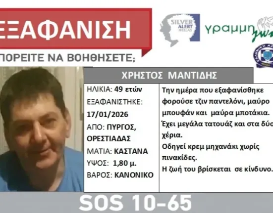 Τραγωδία στην Ορεστιάδα: Νεκρός εντοπίστηκε ο 48χρονος Χρήστος Μαντίδης – 14 ημέρες μετά την εξαφάνισή του