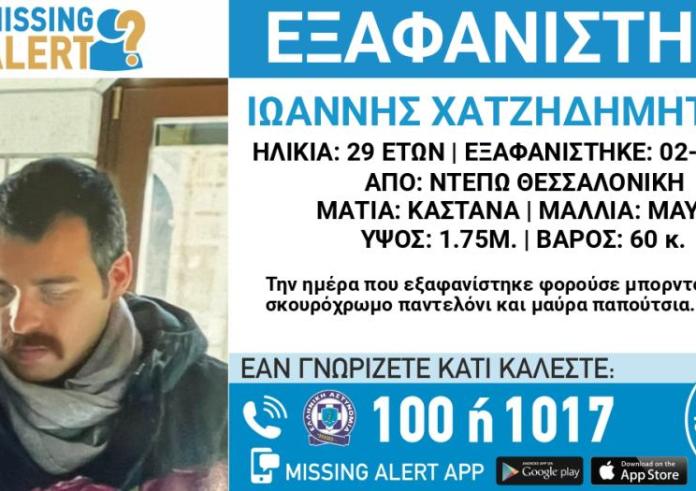 Θεσσαλονίκη: Συναγερμός για εξαφάνιση 29χρονου