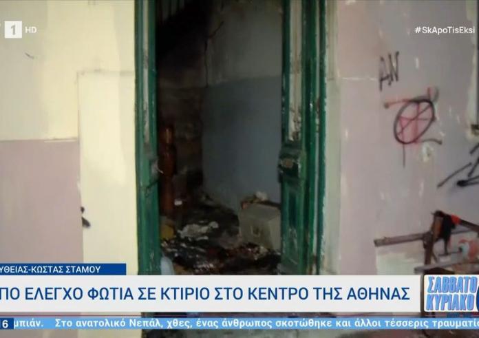Αθήνα κέντρο: Ένας νεκρός έπειτα από φωτιά σε εγκαταλελειμμένο κτίριο