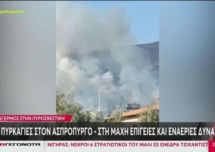 Φωτιά στον Ασπρόπυργο: Εκτός ελέγχου η μεγάλη φωτιά στο Σοφό – Έσβησε η πυρκαγιά στο εργοστάσιο