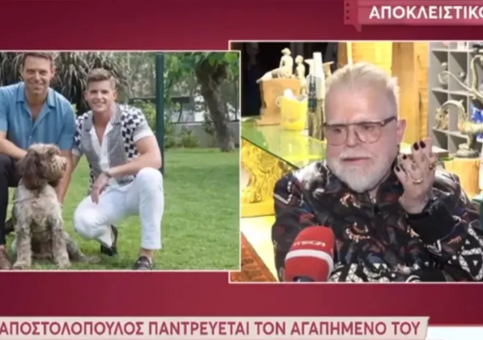 Ο Νίκος Αποστολόπουλος παντρεύεται τον αγαπημένο του το καλοκαίρι
