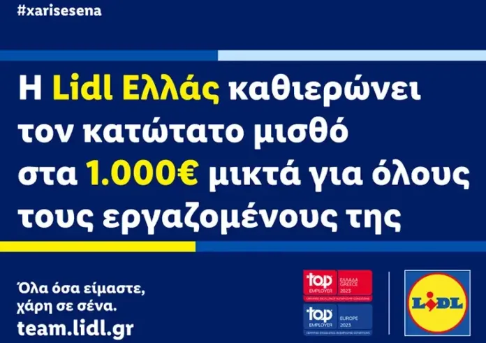 Η Lidl Ελλάς καθιερώνει τον κατώτατο μισθό στα 1.000€ μικτά για όλους τους εργαζομένους της