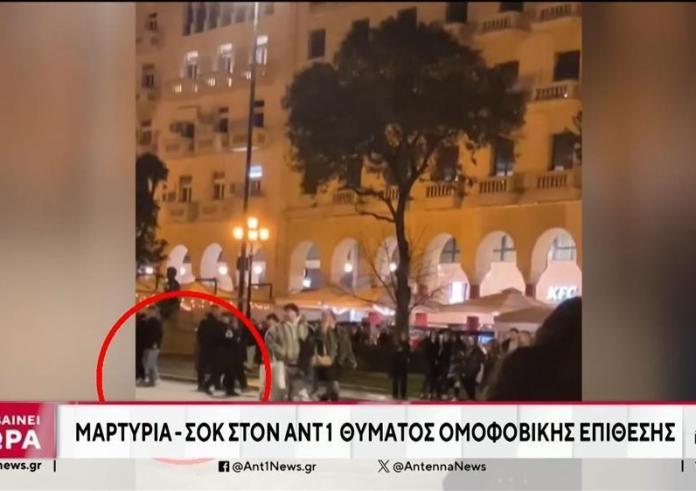Ομοφοβική επίθεση στη Θεσσαλονίκη: «Φοβήθηκα, μας κυνήγησαν και μας χτύπησαν» συγκλονίζει ένα από τα θύματα