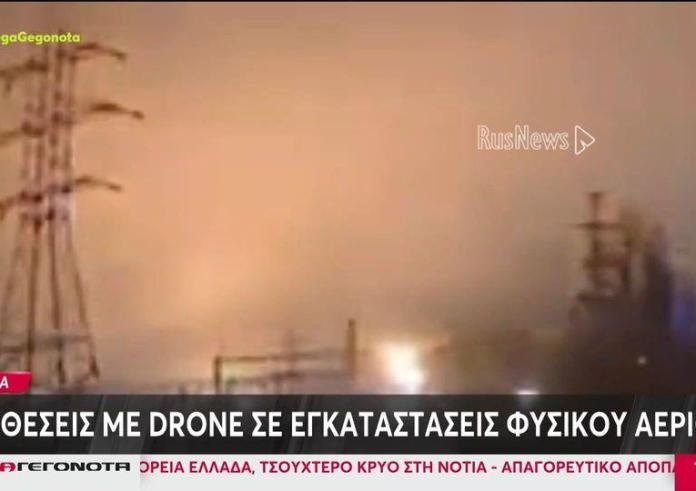 Ρωσία: Επιθέσεις με drone σε εγκαταστάσεις φυσικού αερίου - Μεγάλη πυρκαγιά