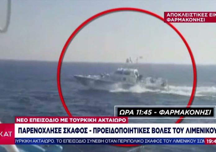Παρενόχληση σκάφους του Λιμενικού από τουρκική ακταιωρό – Βίντεο του επεισοδίου στο Φαρμακονήσι