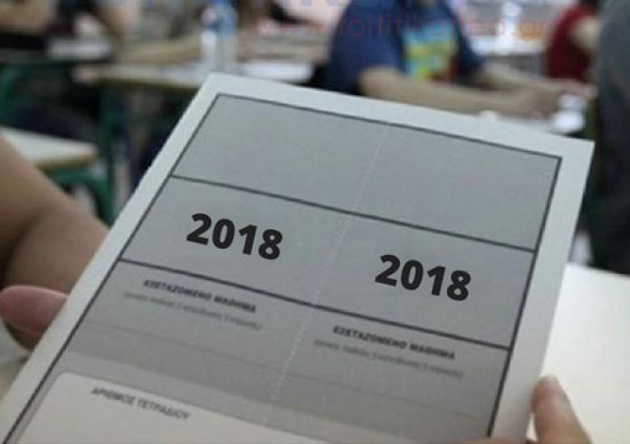 Πανελλαδικές 2018: Τα εξεταζόμενα μαθήματα για τους υποψηφίους των ΕΠΑΛ