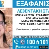 Θρίλερ στα Χανιά: Εξαφάνιση της Σταυρούλας Λεβεντάκη