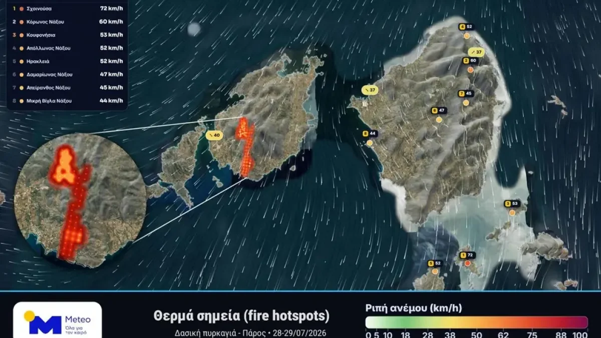 Η φωτιά σάρωσε την Πάρο: Στα 10.000 στρέμματα η επηρεασμένη περιοχή – Η εικόνα από τον δορυφόρο
