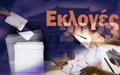 Πώς θα βγουν τα αποτελέσματα εκλογών 2023 με απλά λόγια; Τι ισχύει αν πάμε σε δεύτερο γύρο;