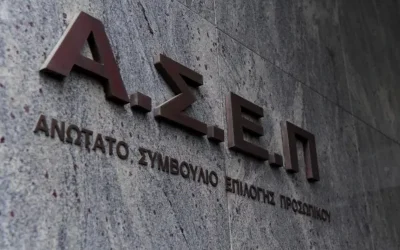 Προκήρυξη ΑΣΕΠ: 162 θέσεις στο ΕΑΠ για ΠΕ, ΤΕ, ΔΕ - Υποβολή αιτήσεων