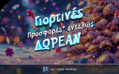 Οδηγός για Τυχερά Παιχνίδια Καζίνο και Δωρεάν Δώρα* για Όλους
