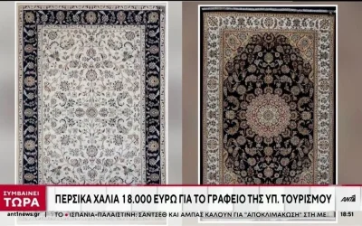 Όλγα Κεφαλογιάννη: Αντιδράσεις για την αγορά χαλιών έναντι 17.980 ευρώ από το γραφείο της υπουργού Τουρισμού