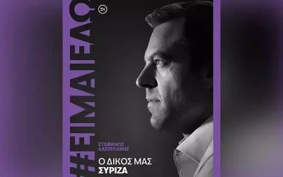 ΣΥΡΙΖΑ: Με μια αφίσα σε μωβ και μαύρο και το hashtag #είμαι εδώ, εμφανίστηκε ο Κασσελάκης