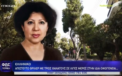 Νέα αποκάλυψη για τους θανάτους στο Ελληνικό: Ποιος είναι ο «φουσκωτός» που μπαινόβγαινε στο σπίτι