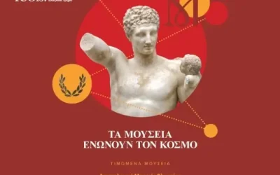 Ελεύθερη είσοδος στα μουσεία της Ελλάδας: Γιορτάζοντας τη Διεθνή Ημέρα Μουσείων