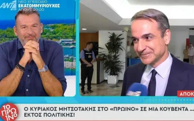 Μητσοτάκης σε Λιάγκα: Για τον γάμο του γιου μου με τη Σάκκαρη, δεν μιλάω, θα φάω ξύλο