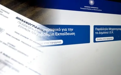 Μηχανογραφικό 2026: Οι σχολές που αξίζουν και οι 4 δεξιότητες που φέρνουν δουλειά