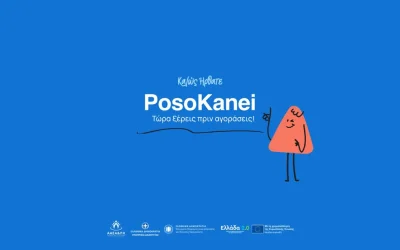 Νέα ψηφιακή πλατφόρμα Posokanei: Σύγκριση τιμών για περίπου 10.000 προϊόντα
