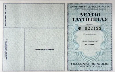 Παράταση για τις παλιές ταυτότητες: Πού θα γίνονται δεκτές έως 25 Σεπτεμβρίου 2027