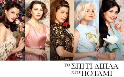 Σοκ στο φινάλε για «Το Σπίτι Δίπλα στο Ποτάμι»: Θάβει παιδί και άντρα μαζί – Η απόπειρα αυτοκτονίας
