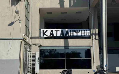 Αναστέλλεται η συμβολική κατάληψη στην Τούμπα λόγω UEFA