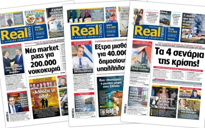 Η Realnews διαθέσιμη ψηφιακά μέσω του PressReader