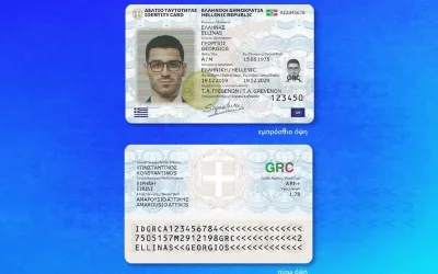 Νέες ταυτότητες: Λήξη προθεσμίας και ισχύς παλαιών ταυτοτήτων
