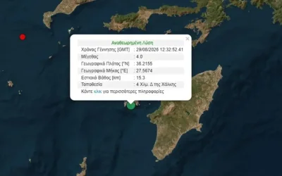 Σεισμός 4 Ρίχτερ σημειώθηκε στη Χάλκη
