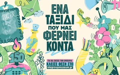 «Ένα ταξίδι που μας φέρνει κοντά»: Νέα εκπαιδευτικά προγράμματα στο Μουσείο Τηλεπικοινωνιών Ομίλου ΟΤΕ