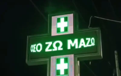 Φαρμακείο στο Αγρίνιο ενημερώνει για τη διανυκτέρευση με αναφορά στον Γιώργο Μαζωνάκη