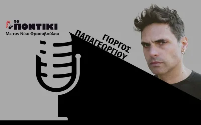 Γιώργος Παπαγεωργίου: «Το “1984” δεν είναι μόνο προφητικό, είναι και προειδοποιητικό»