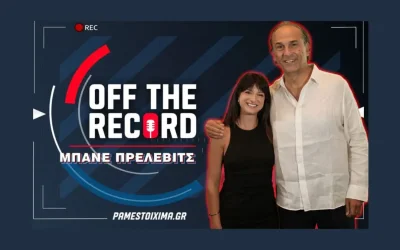 Η αποκλειστική συνέντευξη του Μπάνε Πρέλεβιτς στο “Off the Record” του PS Blog