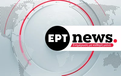 Η ΕΡΤ στην τελική ευθεία για τις νέες γενικές διευθύνσεις