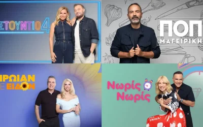 Η ψυχαγωγία της ΕΡΤ κάνει πρεμιέρα: Οι εκπομπές και οι πρώτοι καλεσμένοι
