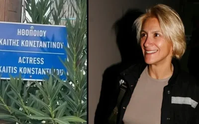 Η Ροδοδάφνη Αχαΐας τίμησε τη μνήμη της Καίτης Κωνσταντίνου