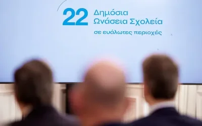 Κλείνει αύριο η υποβολή αιτήσεων για συμπληρωματικές εξετάσεις στα δημόσια Ωνάσεια Σχολεία