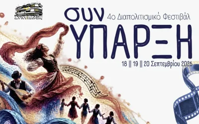 Το 4ο Φεστιβάλ Συνύπαρξη 2026 με τίτλο «Balkan Land» έρχεται στον Ταύρο