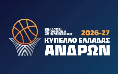Το πρόγραμμα της 2ης αγωνιστικής στη β' φάση του κυπέλλου ανδρών UNICEF Trophy