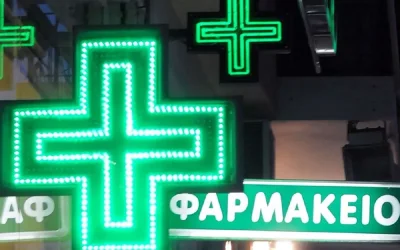 Εφημερεύοντα φαρμακεία: Πληροφορίες για Αθήνα και Θεσσαλονίκη στις 23 Οκτωβρίου