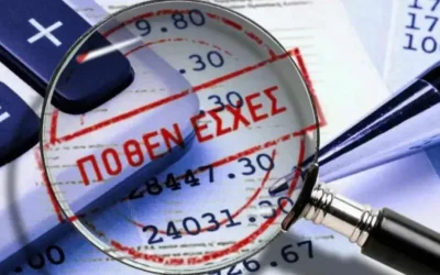 Λήγει η προθεσμία για το πόθεν έσχες: Ποιοι υποχρεούνται να υποβάλουν και τι πρέπει να προσέξουν