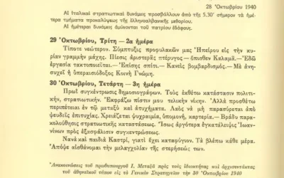 Ο Ιωάννης Μεταξάς εξήγησε στους εκδότες γιατί είπε το «όχι» στους Ιταλούς