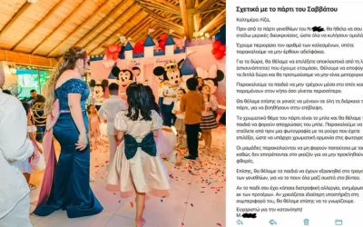 Πρόσκληση για παιδικό πάρτι με αυστηρούς όρους προκάλεσε συζήτηση