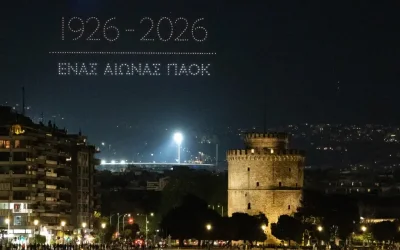 Το διεθνές συνέδριο για τα 100 χρόνια του ΠΑΟΚ ξεκινά σήμερα στο ΑΠΘ με ελεύθερη είσοδο
