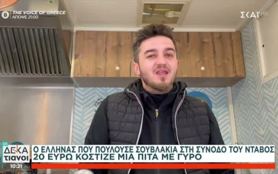 Ποντιακά χοιρινά σουβλάκια με ατζίκα και τσατσιμπέλι