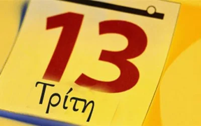 Τρίτη και 13: Δοξασίες και προκαταλήψεις για την πιο γρουσούζικη μέρα του χρόνου